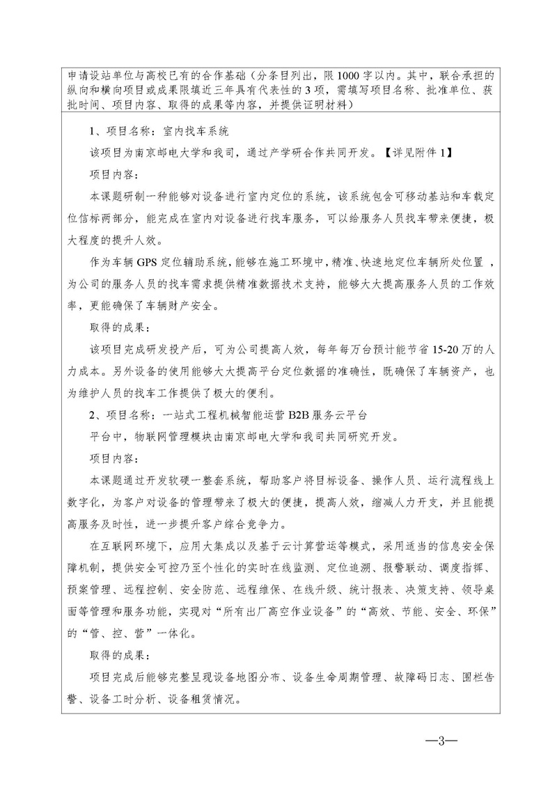 關(guān)于申請(qǐng)2020年江蘇省研究生工作站的公示