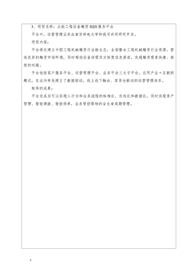 關(guān)于申請(qǐng)2020年江蘇省研究生工作站的公示