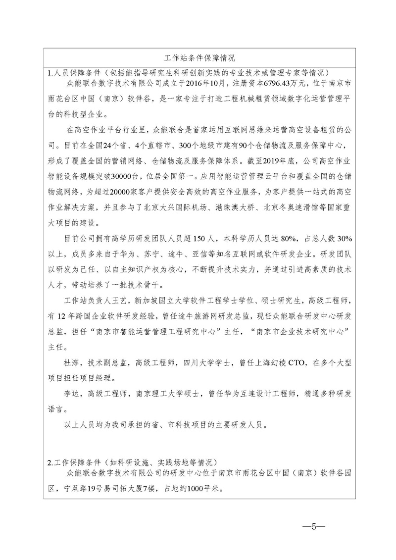 關(guān)于申請(qǐng)2020年江蘇省研究生工作站的公示