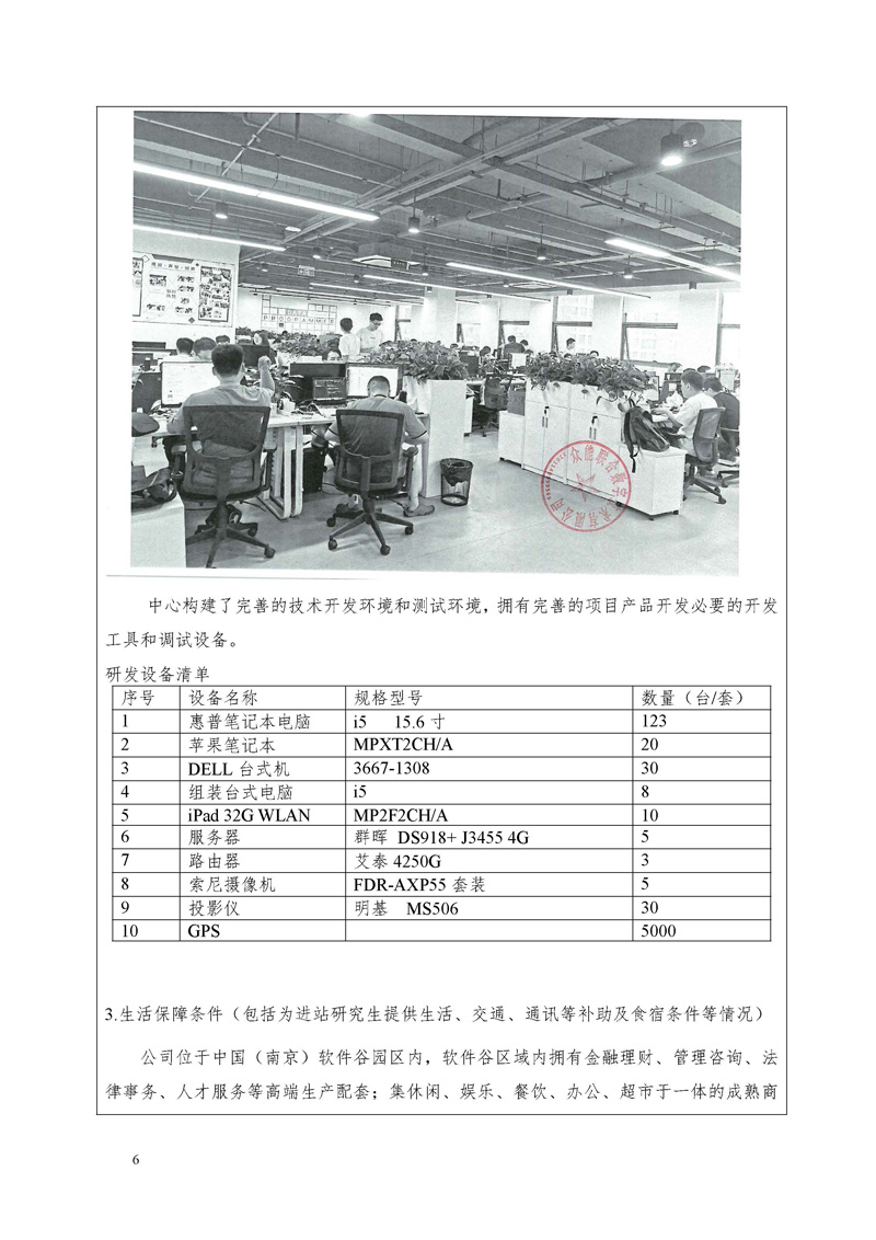 關(guān)于申請(qǐng)2020年江蘇省研究生工作站的公示
