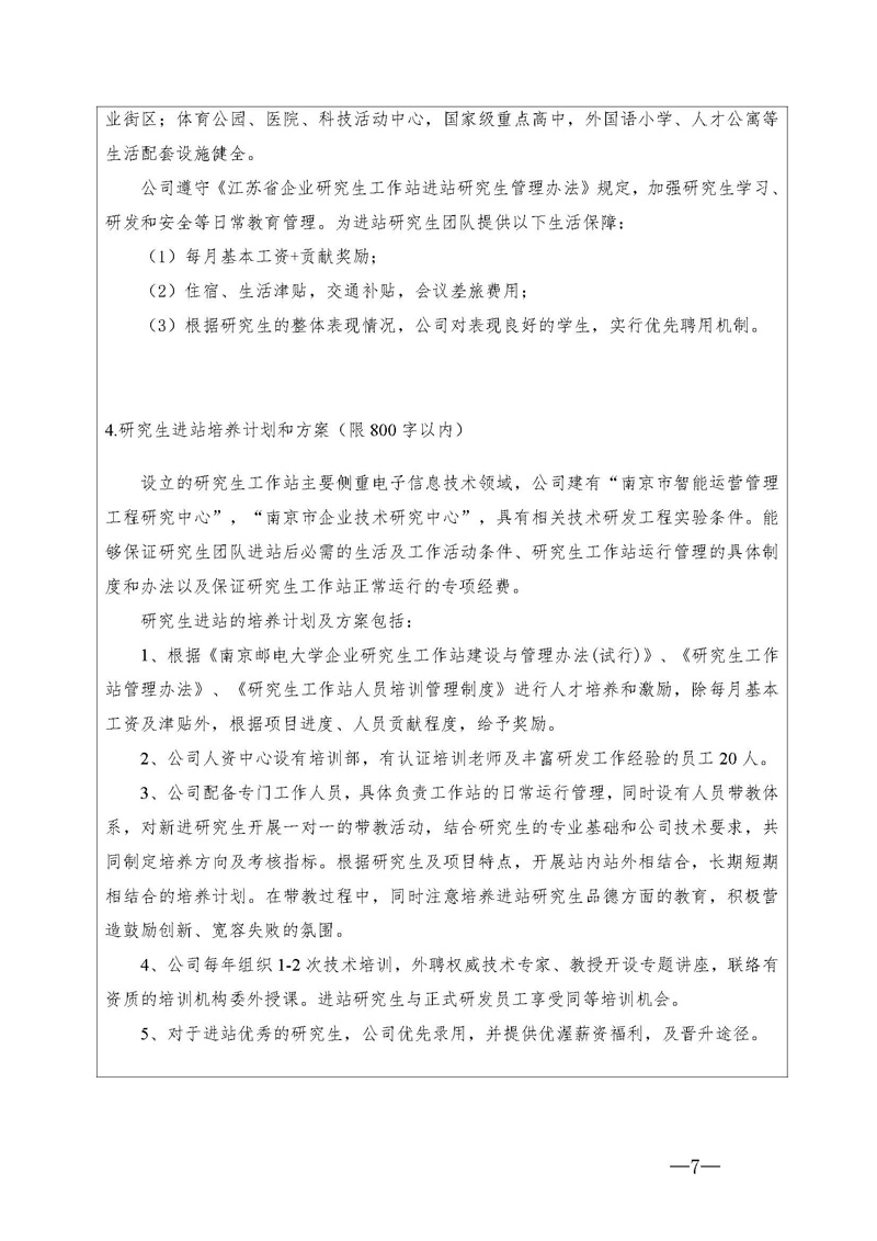 關(guān)于申請(qǐng)2020年江蘇省研究生工作站的公示